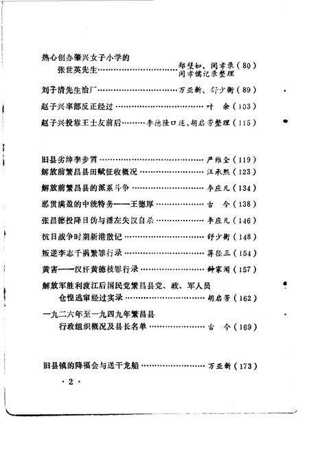 1984版繁昌文史资料选辑  第1辑.pdf电子版_安徽省志预览图4