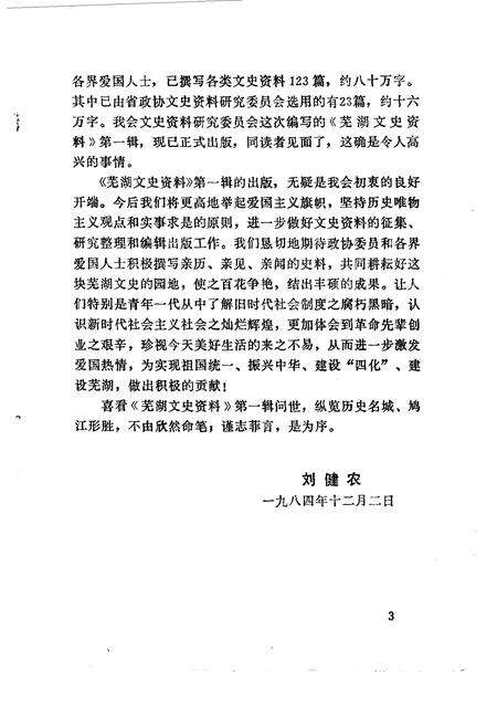 1984版芜湖文史资料  第1辑.pdf电子版_安徽省志预览图4