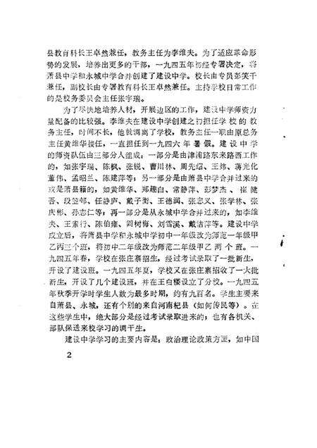 1984版萧县文史资料  第1辑.pdf电子版_安徽省志预览图4