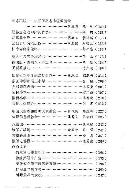 1984版蚌埠古今第2辑.pdf电子版_安徽省志预览图4