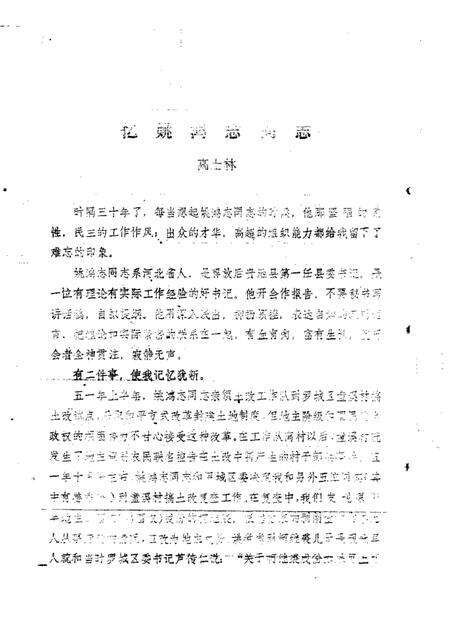 1984版贵池文史资料  第1辑.pdf电子版_安徽省志预览图4