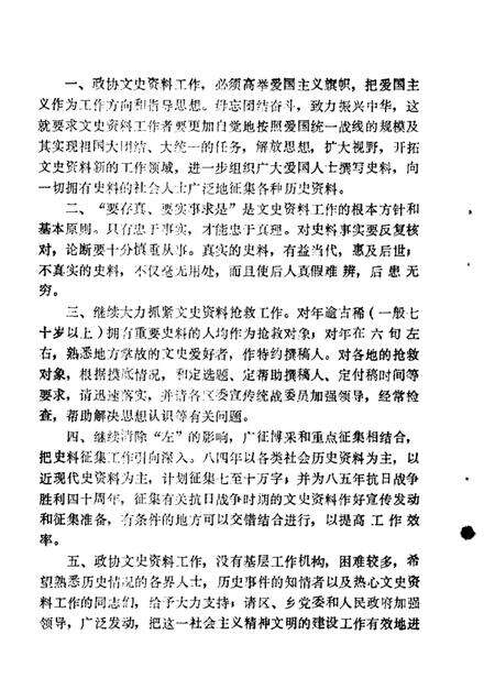 1984版金寨文史  第1辑.pdf电子版_安徽省志预览图4