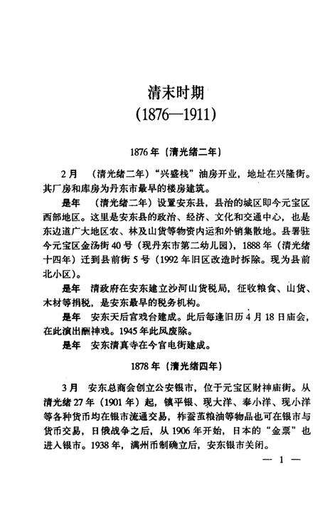 -元宝区大事记  1876-1996.pdf电子版_辽宁省志预览图4