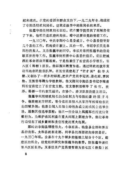 1984版阜阳史话  第3辑.pdf电子版_安徽省志预览图4