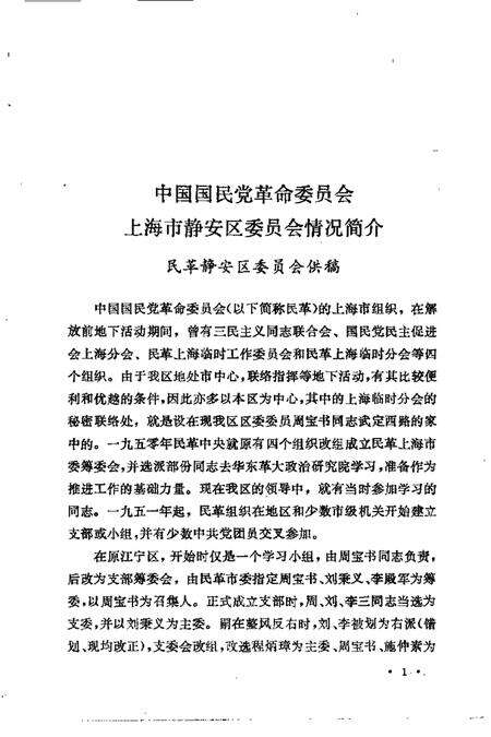 1985-上海市静安区文史资料选辑  第1辑.pdf电子版_上海市志预览图4