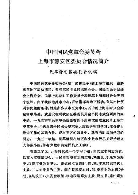 1985-上海市静安区文史资料选辑.pdf电子版_上海市志预览图4