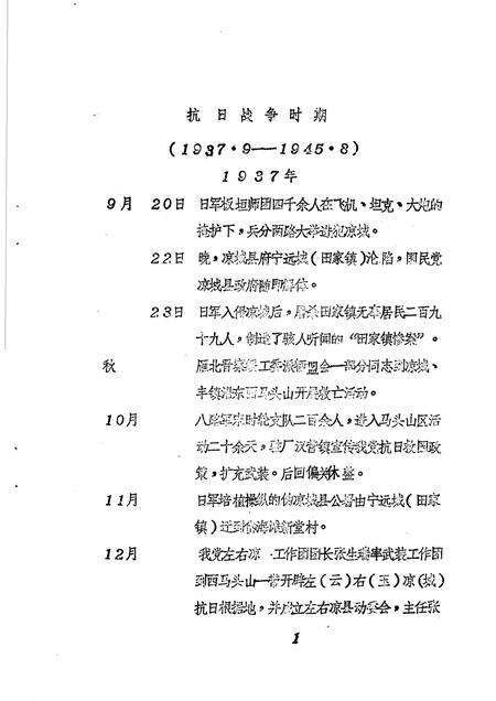 -凉城县革命斗争大事记  1937年9月-1949年10月.pdf电子版_内蒙古志预览图4