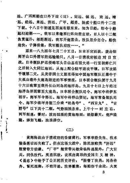 1985-东沟文史资料  第1辑.pdf电子版_辽宁省志预览图4