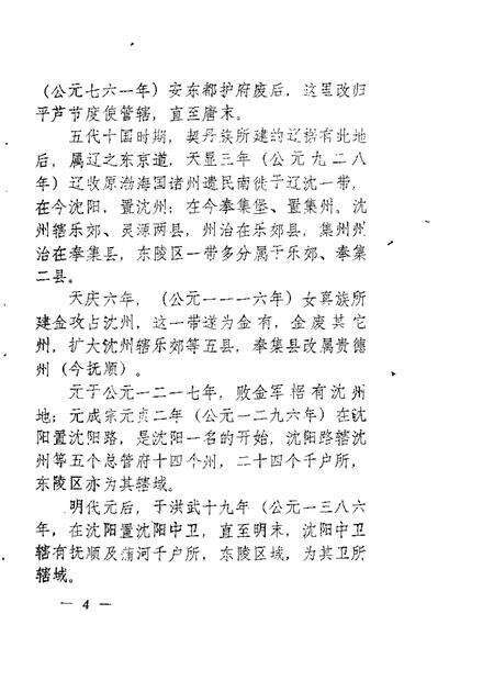 1985-东陵区文史资料  第2辑.pdf电子版_辽宁省志预览图4