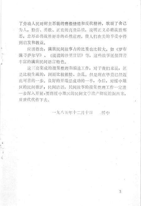 1985-中国民间文学集成  辽宁分卷  绥中资料本.pdf电子版_辽宁省志预览图4