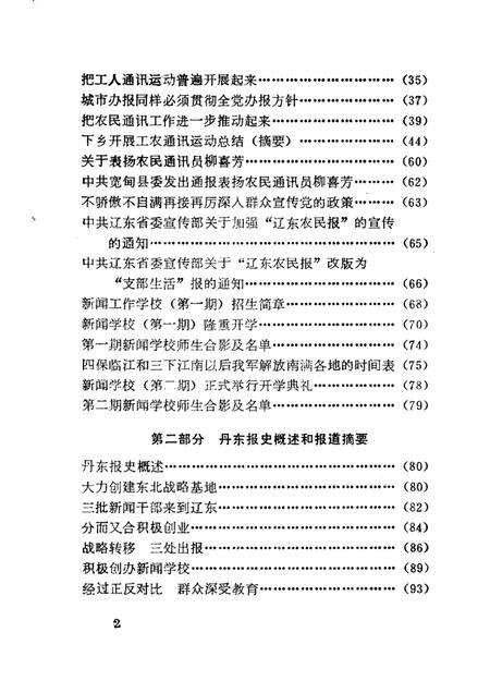 1985-丹东报史资料.pdf电子版_辽宁省志预览图4