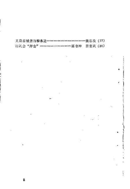 1985-义县文史资料  第1辑.pdf电子版_辽宁省志预览图4