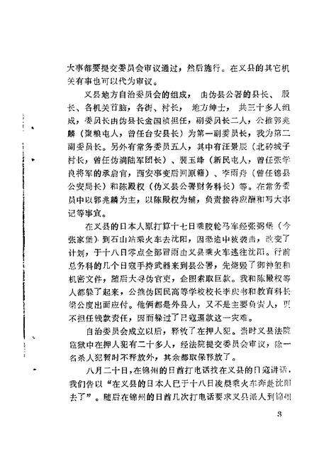 1985-义县文史资料  第2辑.pdf电子版_辽宁省志预览图4