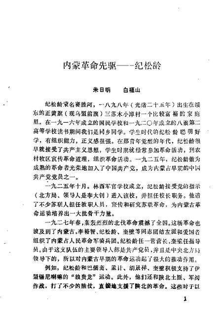 1985-乌兰察布盟文史资料  第3辑.pdf电子版_内蒙古志预览图4