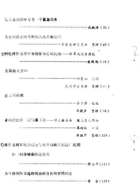 1985-乌兰察布盟文史资料  第5辑.pdf电子版_内蒙古志预览图4