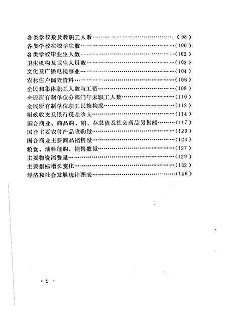 -凉城四十年  凉城县1947-1987年发展成就.pdf电子版_内蒙古志预览图4