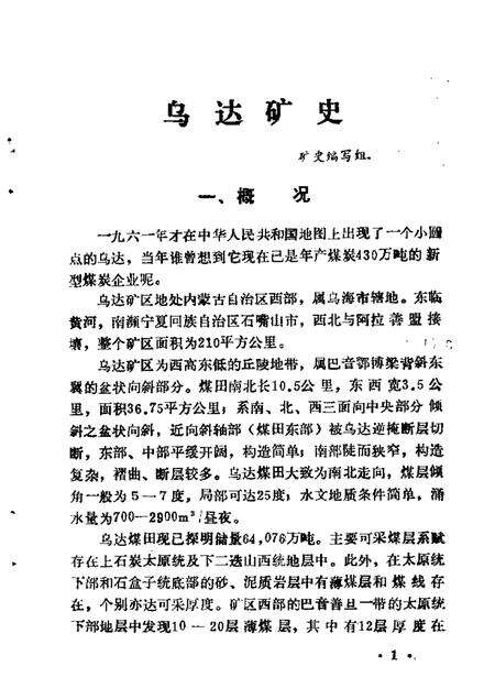 1985-乌海市文史资料选辑  第2辑.pdf电子版_内蒙古志预览图4