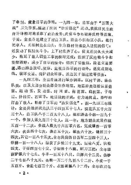 1985-五台文史资料  第1辑.pdf电子版_山西省志预览图4