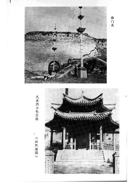 1985-代县文史资料  第一辑.pdf电子版_山西省志预览图4