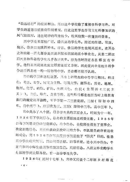 1985-兴县文史资料  第1辑.pdf电子版_山西省志预览图4