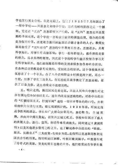 1985-兴县文史资料  第2辑.pdf电子版_山西省志预览图4