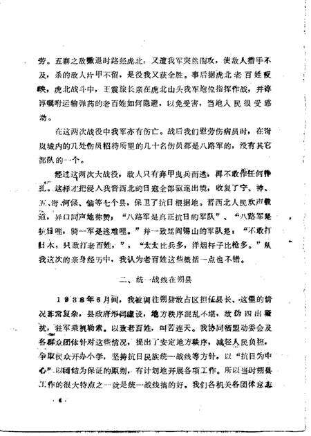 1985-兴县文史资料  第3辑.pdf电子版_山西省志预览图4