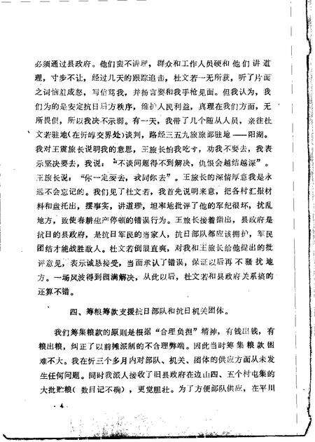 1985-兴县文史资料  第4辑.pdf电子版_山西省志预览图4