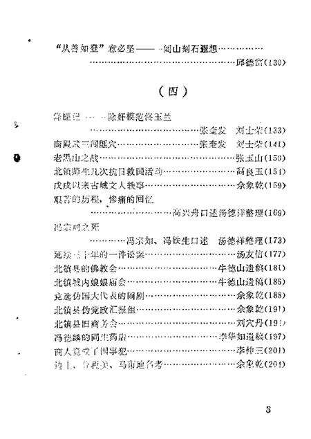 1985-北镇文史资料  第1-4辑.pdf电子版_辽宁省志预览图4