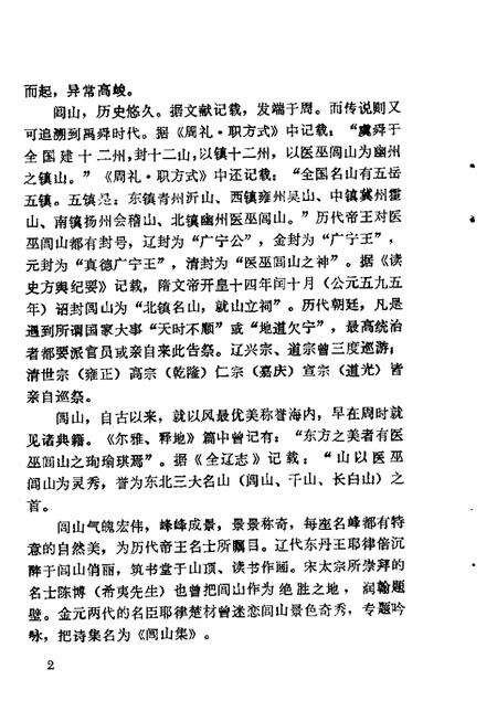 1985-北镇文史资料  第7辑  北镇铭山古寺专辑.pdf电子版_辽宁省志预览图4