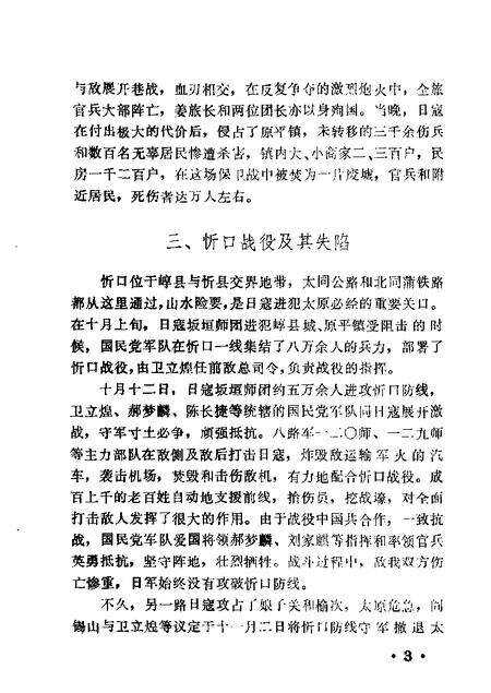 1985-原平文史资料活页选刊  第1辑.pdf电子版_山西省志预览图4