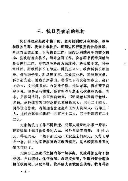 1985-原平文史资料活页选刊  第2辑.pdf电子版_山西省志预览图4