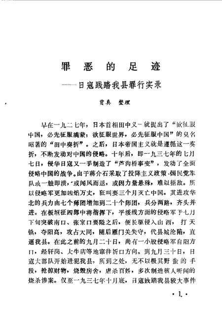 1985-原平文史资料活页选刊  第3辑.pdf电子版_山西省志预览图4