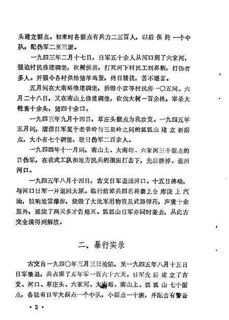 1985-古交文史资料  第1辑  纪念抗战胜利四十周年专辑.pdf电子版_山西省志预览图4