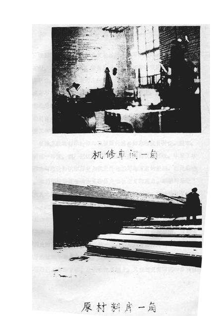 1985-呼和浩特市五金制品厂志  1963-1984  未定稿.pdf电子版_内蒙古志预览图4