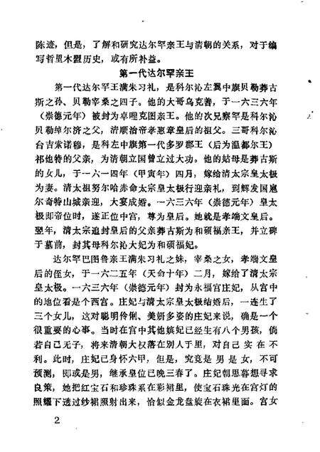 1985-哲里木盟文史资料  第1辑.pdf电子版_内蒙古志预览图4