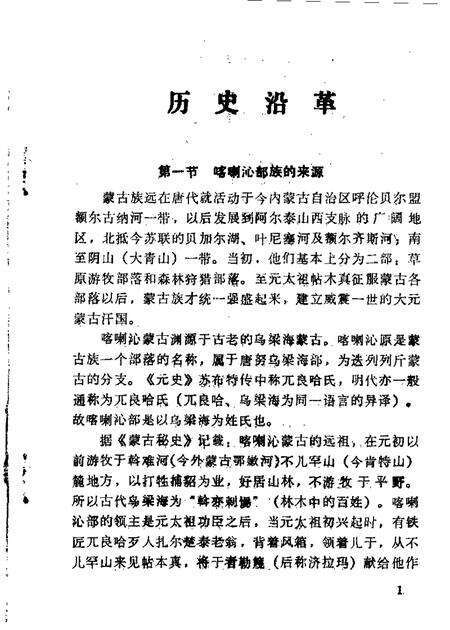 1985-喀喇沁旗文史资料  第2辑.pdf电子版_内蒙古志预览图4