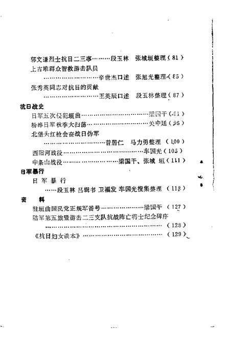 1985-垣曲文史资料  第1辑.pdf电子版_山西省志预览图4