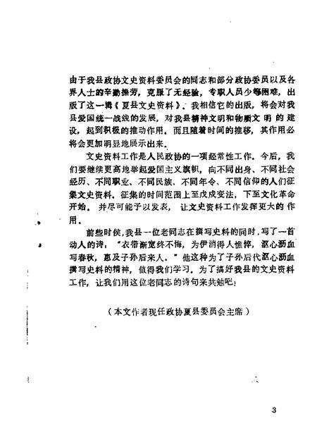 1985-夏县文史资料  第1辑.pdf电子版_山西省志预览图4