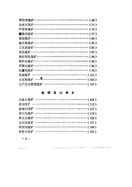 1985-大同乡村煤矿列传.pdf电子版_山西省志预览图4