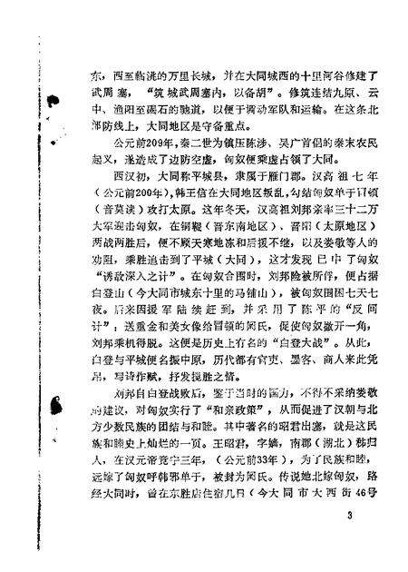 1985-大同文史资料  第11辑.pdf电子版_山西省志预览图4