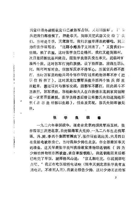 1985-大洼文史资料选编  第6辑.pdf电子版_辽宁省志预览图4