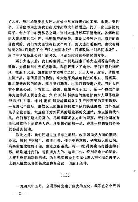 1985-大连文史资料  第2辑.pdf电子版_辽宁省志预览图4