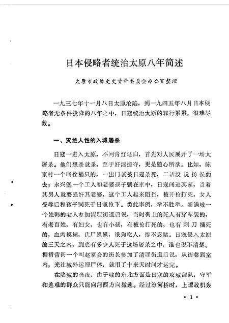 1985-太原文史资料  第3辑.pdf电子版_山西省志预览图4