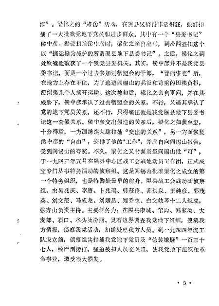 1985-太原文史资料  第4辑.pdf电子版_山西省志预览图4