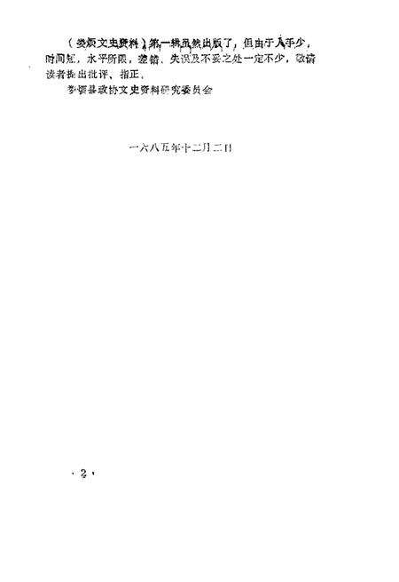 1985-娄烦文史资料  第1辑.pdf电子版_山西省志预览图4