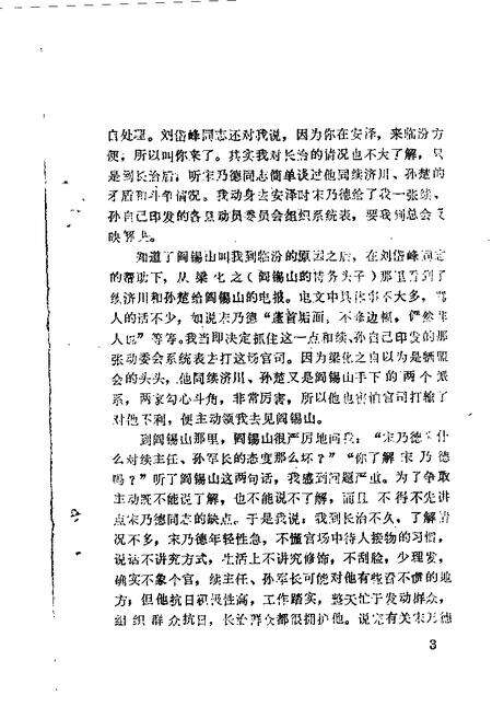 1985-安泽文史资料  第1辑.pdf电子版_山西省志预览图4