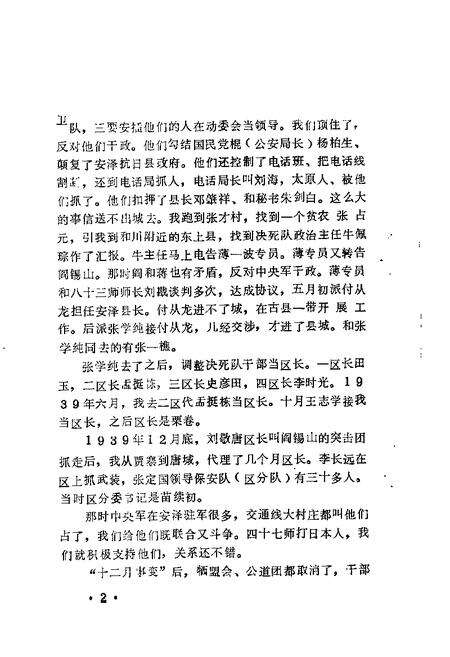 1985-安泽文史资料  第2辑.pdf电子版_山西省志预览图4