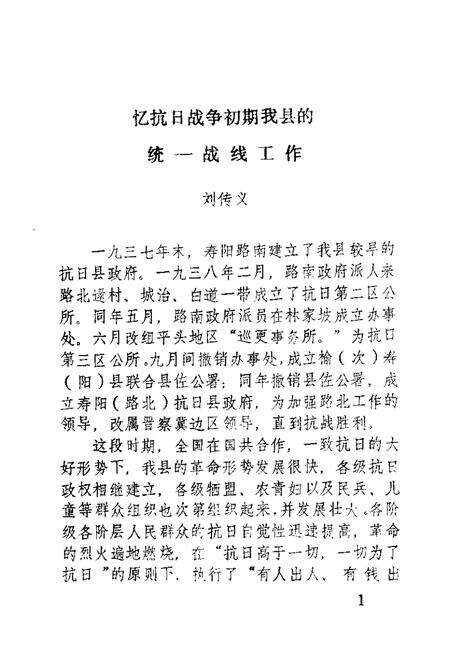 1985-寿阳文史资料  第2辑.pdf电子版_山西省志预览图4