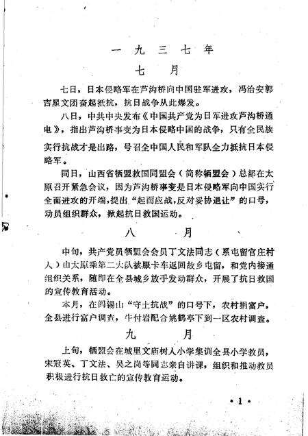 1985-屯留县大事记  初稿  1937年7月-1949年10月.pdf电子版_山西省志预览图4