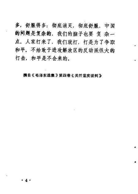 1985-屯留文史资料  第1辑.pdf电子版_山西省志预览图4